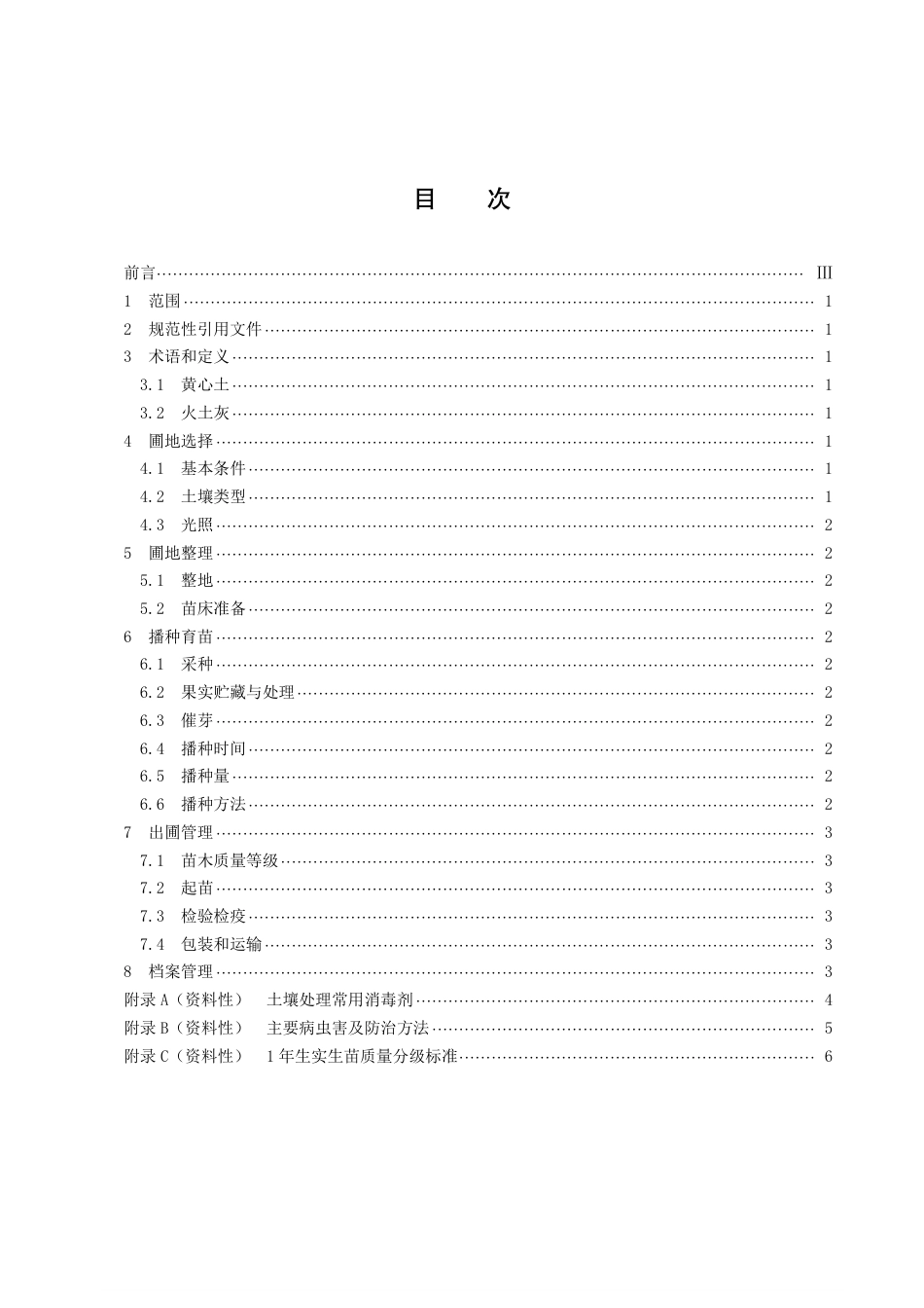 DB43／T 2265-2021连香树苗木培育技术规程.pdf_第2页