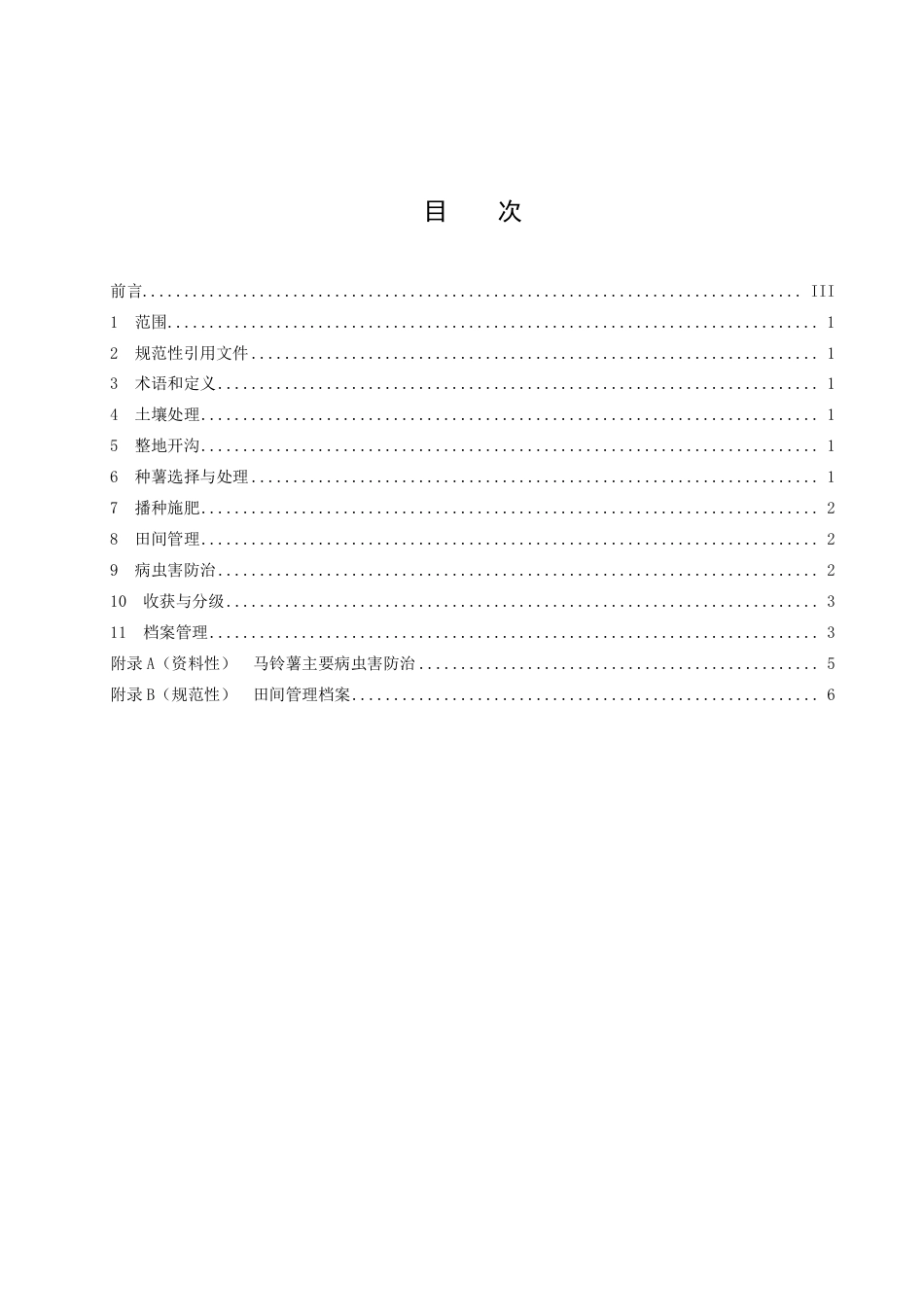 DB43／T 2499-2022华薯1号马铃薯大棚栽培技术规程.pdf_第3页
