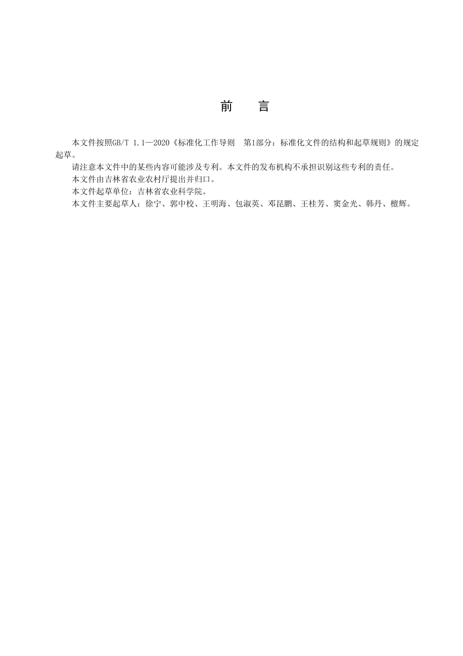 DB22／T 3447-2023绿豆覆膜轻简化生产技术规程.pdf_第3页