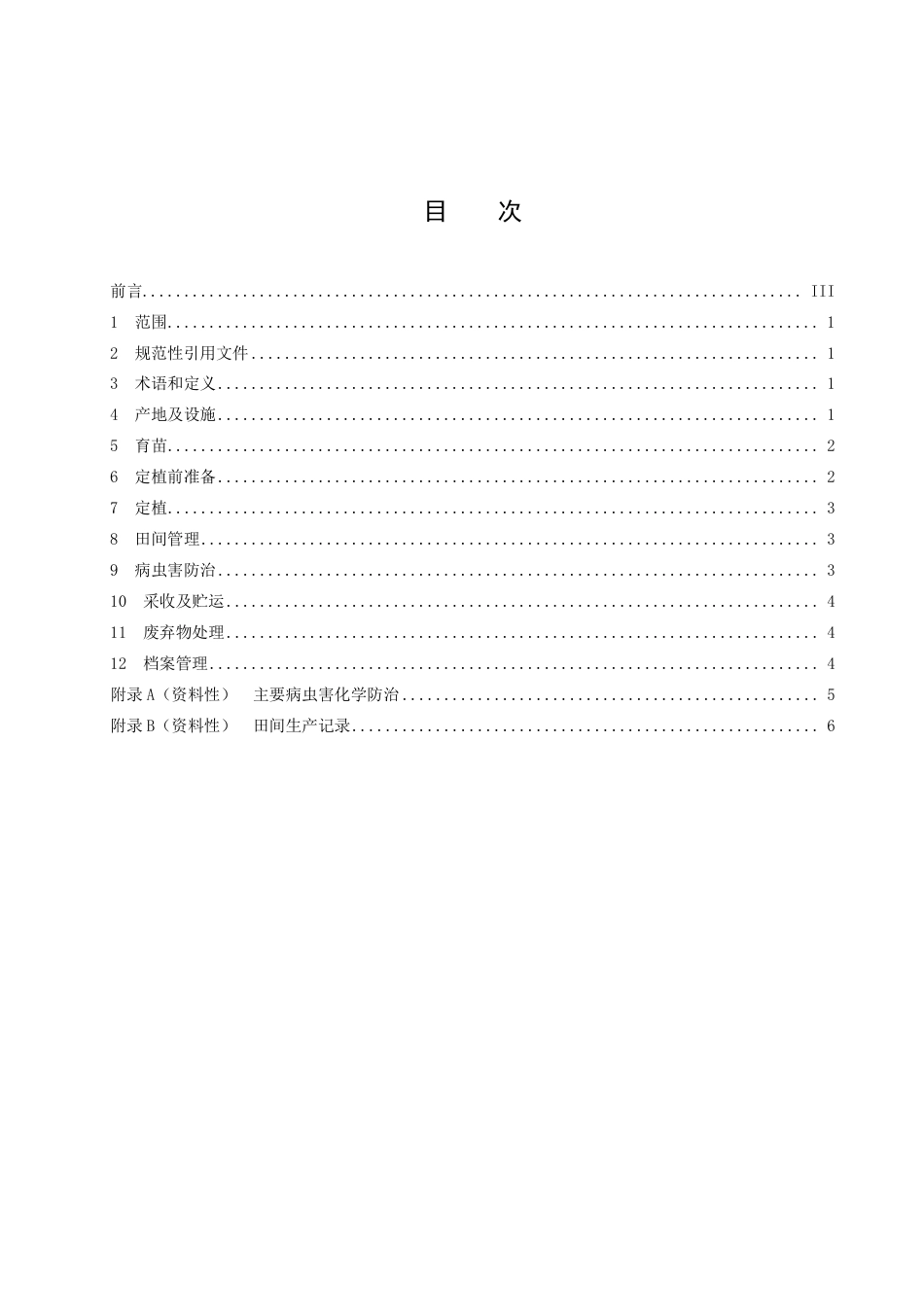 DB43／T 2495-2022辣椒春提早栽培技术规程.pdf_第3页