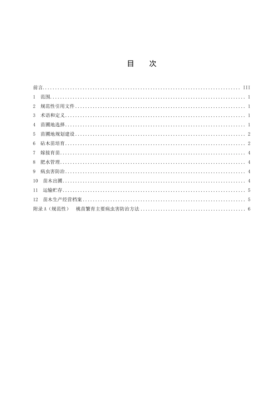 DB43／T 2475-2022桃大田育苗技术规程.pdf_第3页