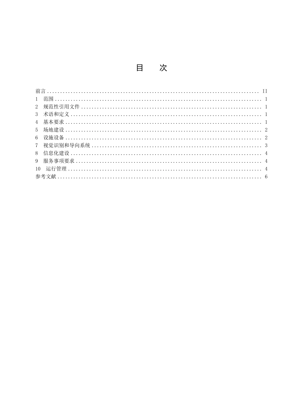 DB4513／T 0002-2023乡镇便民服务中心建设规范.pdf_第3页