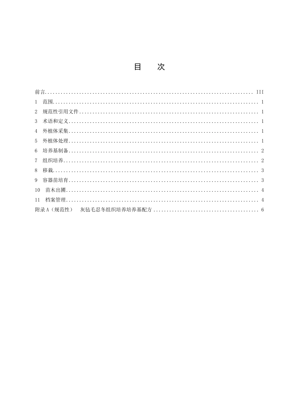 DB43／T 2486-2022灰毡毛忍冬组织培养育苗技术规程.pdf_第3页