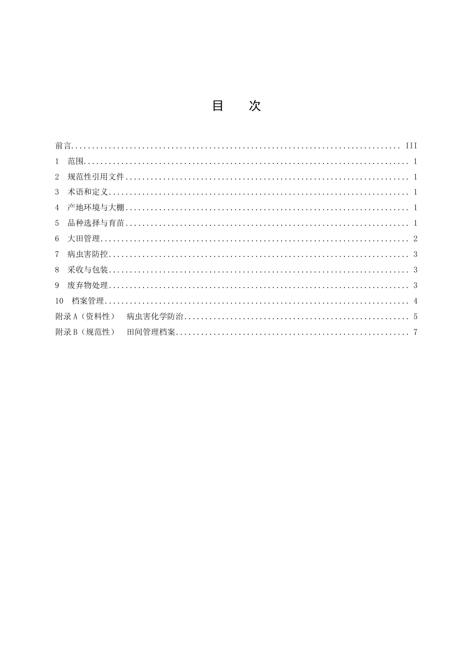 DB43／T 2500-2022厚皮甜瓜春季大棚栽培技术规程.pdf_第3页