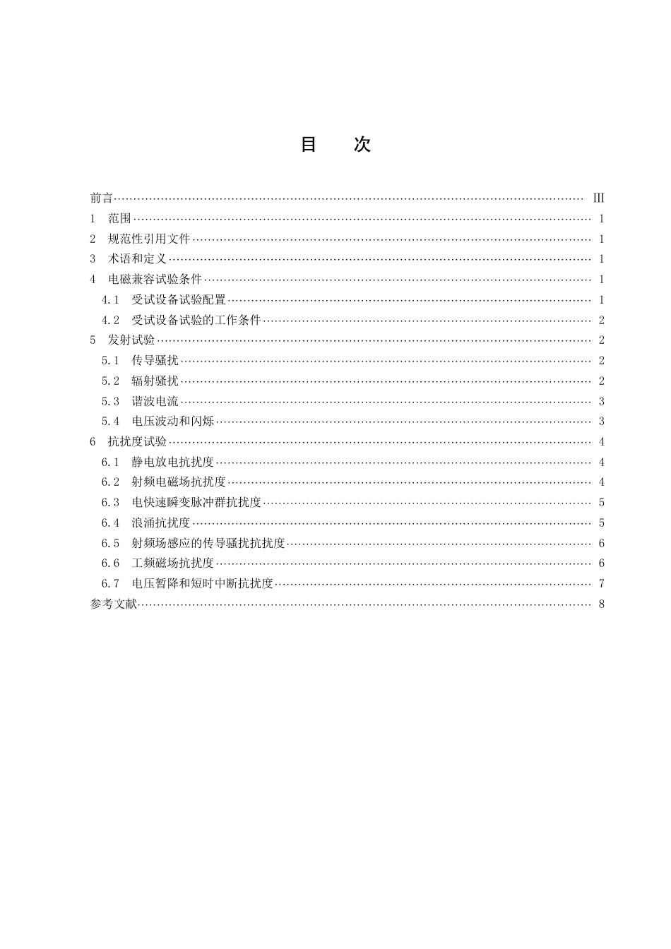 DB43／T 2431-2022离心机电磁兼容试验方法.pdf_第2页