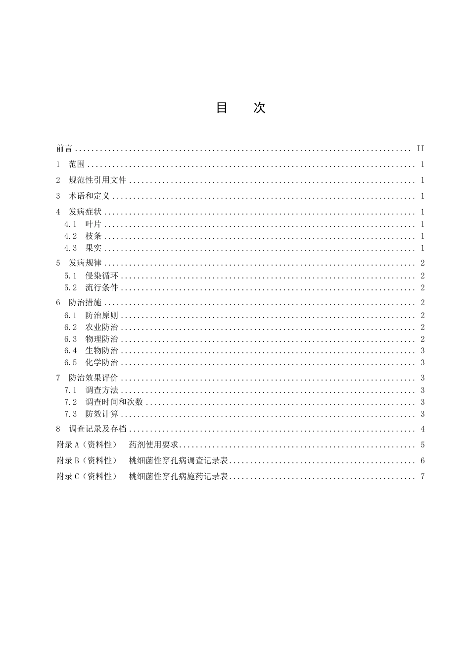 DB4503／T 0039-2022桃细菌性穿孔病防治技术规程.pdf_第3页