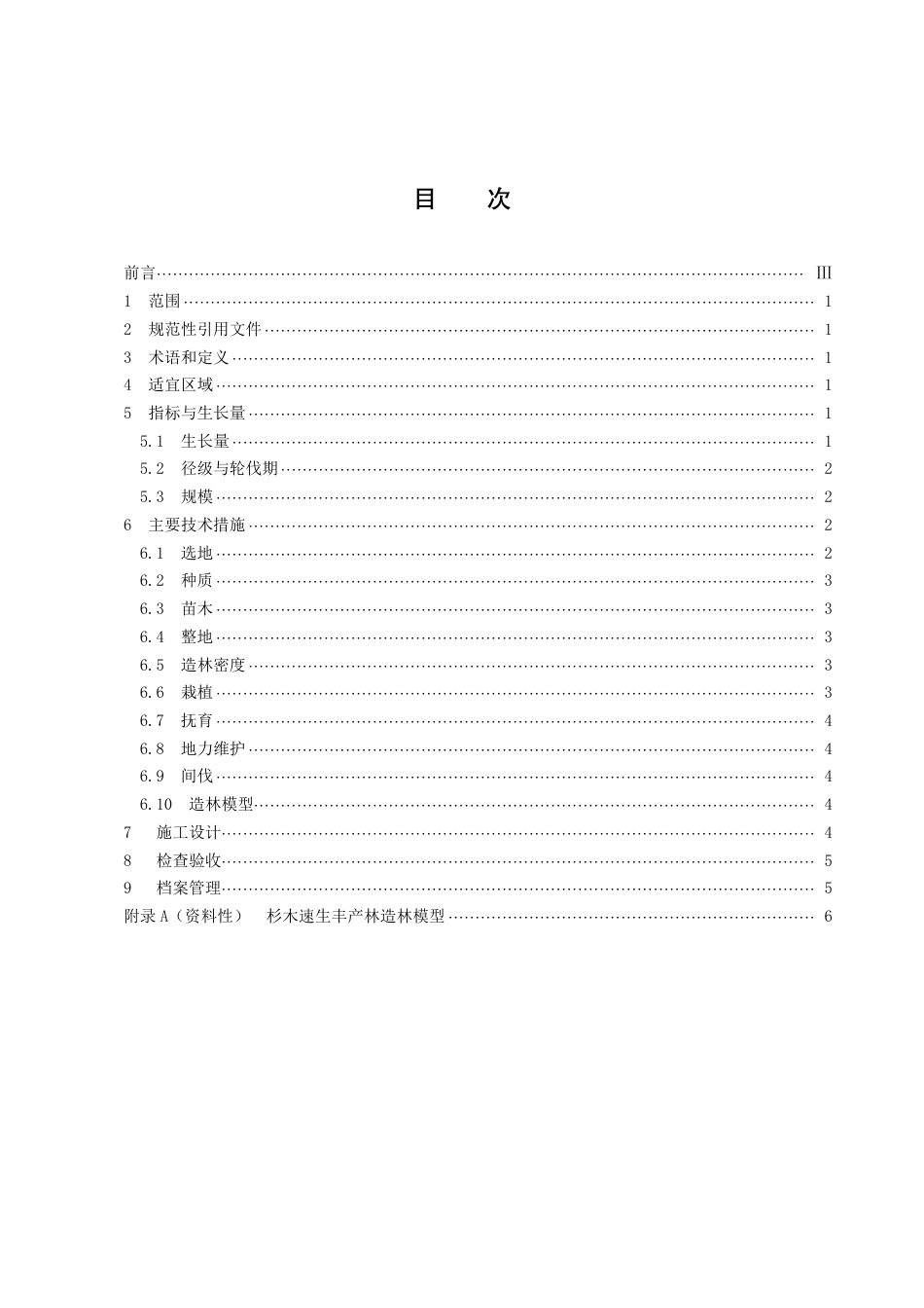 DB43／T 2542-2023杉木速生丰产林.pdf_第2页