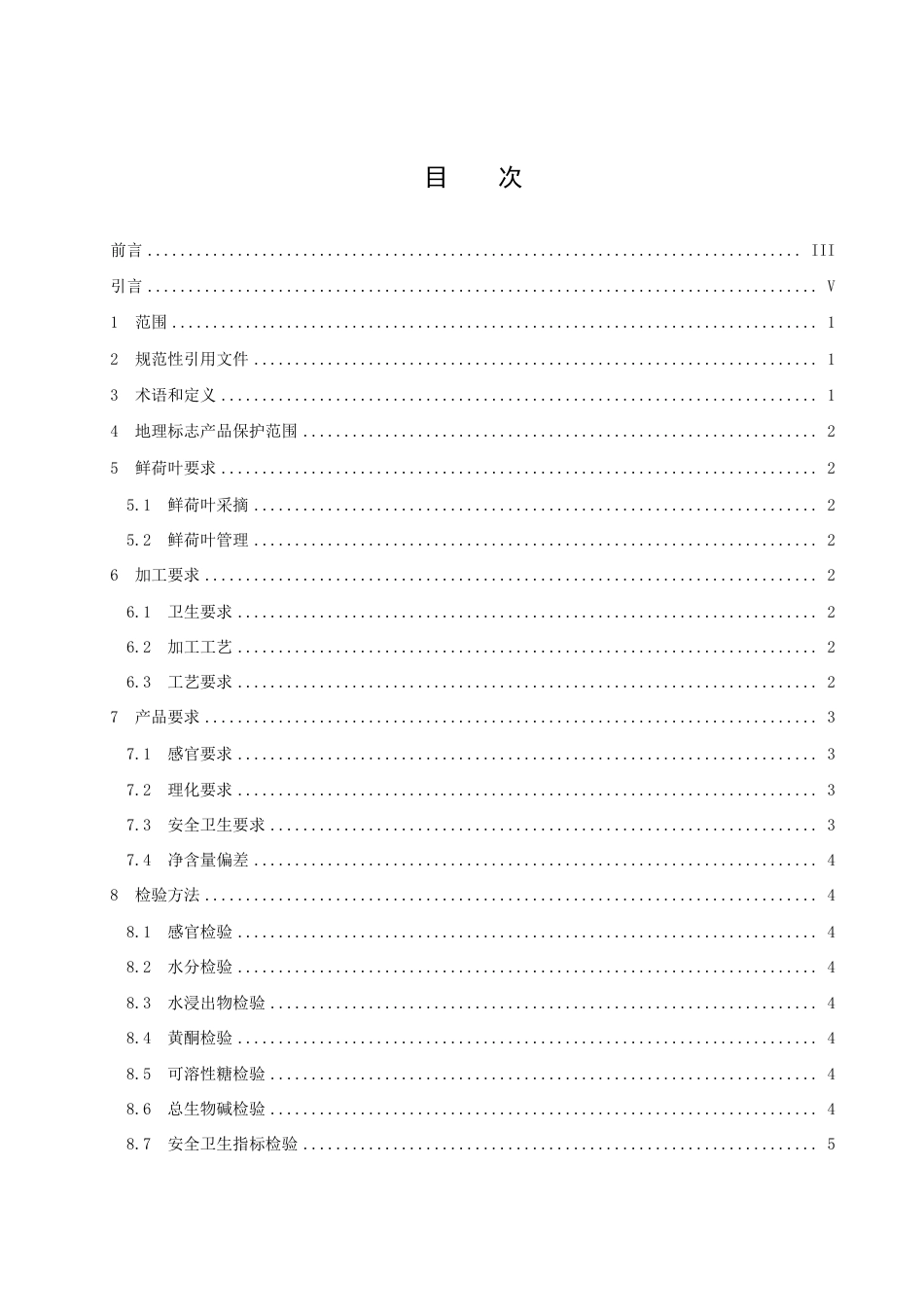 DB42／T 1973-2023地理标志产品 黄梅荷叶茶.pdf_第3页