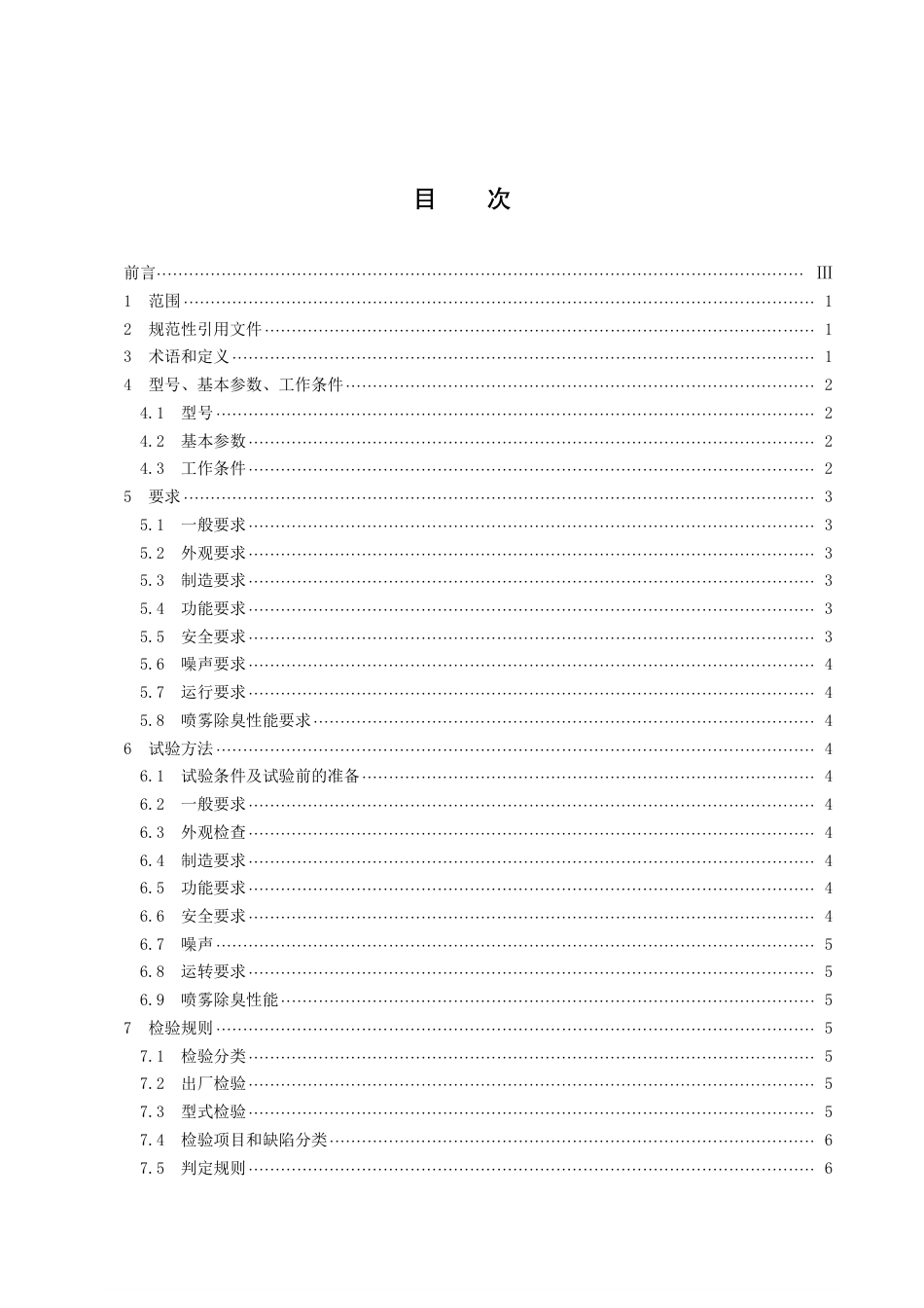 DB43／T 2261-2021智能高压喷雾除臭设备通用技术条件.pdf_第3页