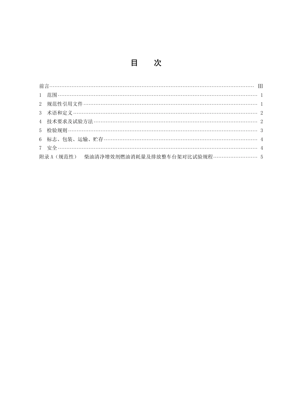 DB43／T 2528-2022柴油清净增效剂技术要求.pdf_第3页