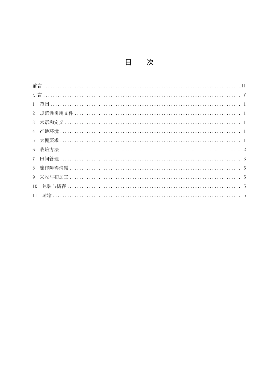 DB42／T 1960-2023中药材 半夏大棚生产技术规程.pdf_第3页