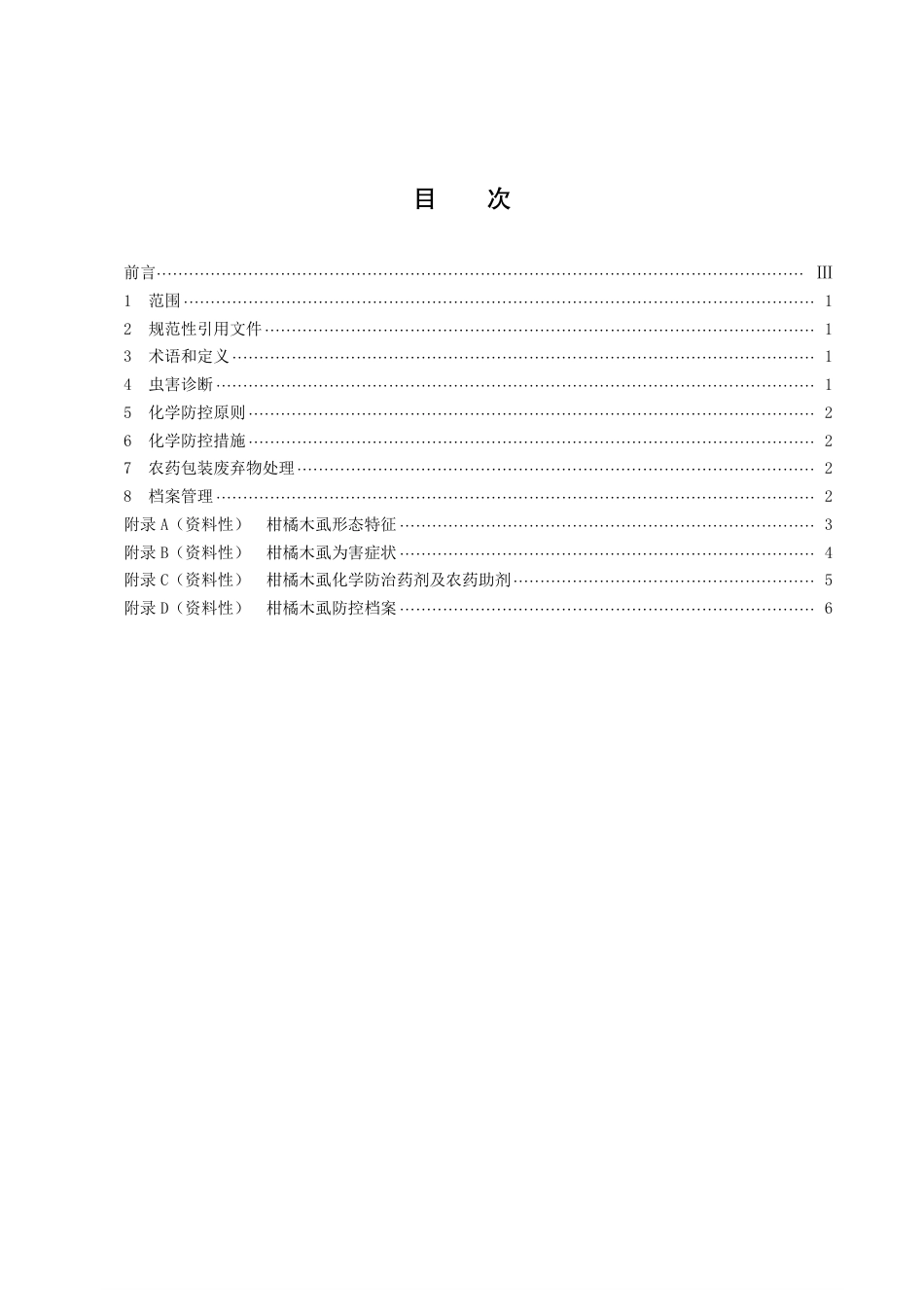 DB43／T 2246-2021柑橘木虱化学防控协同增效技术规程.pdf_第3页