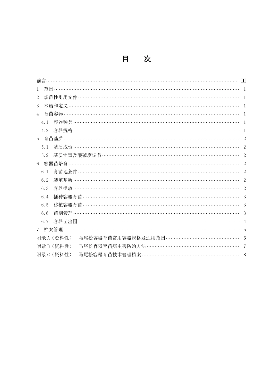 DB43／T 2543-2023马尾松容器育苗技术规程.pdf_第2页