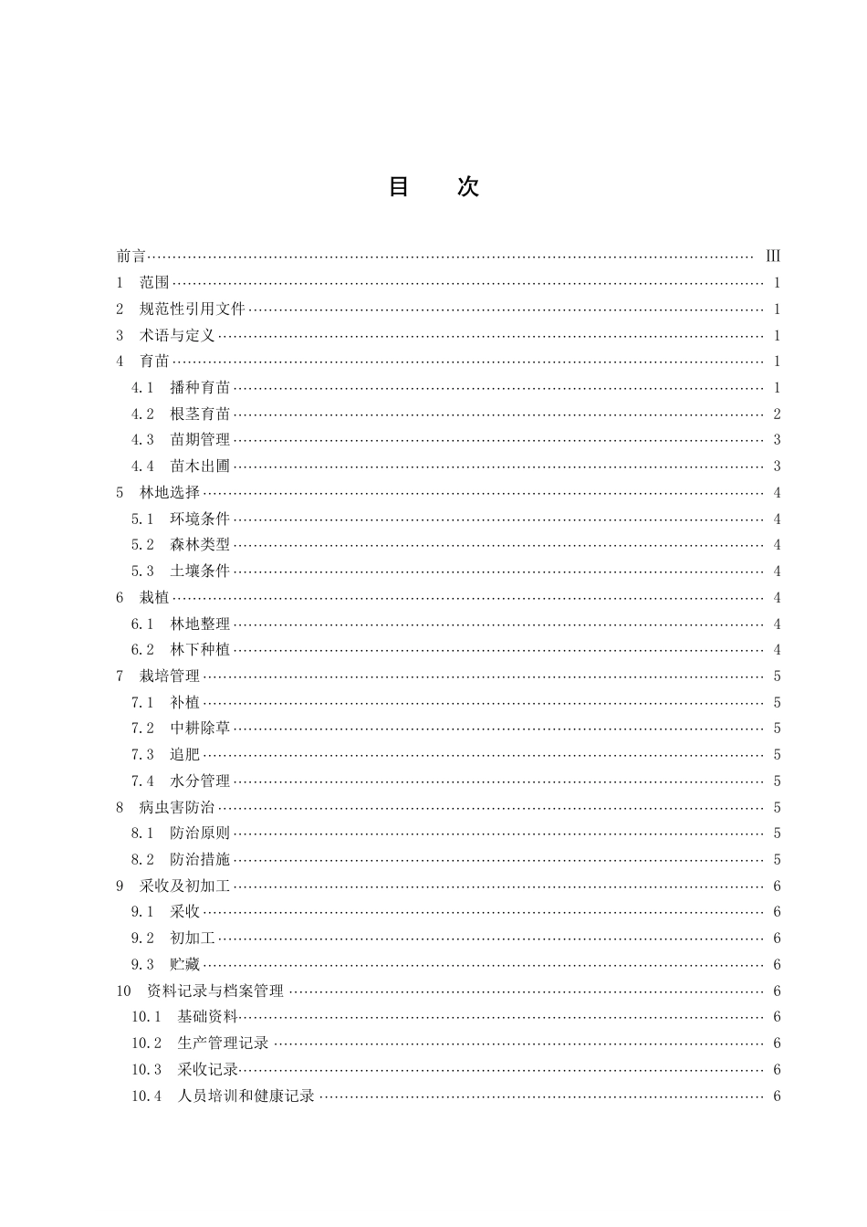DB43／T 2545-2023箭叶淫羊藿林下栽培技术规程.pdf_第2页