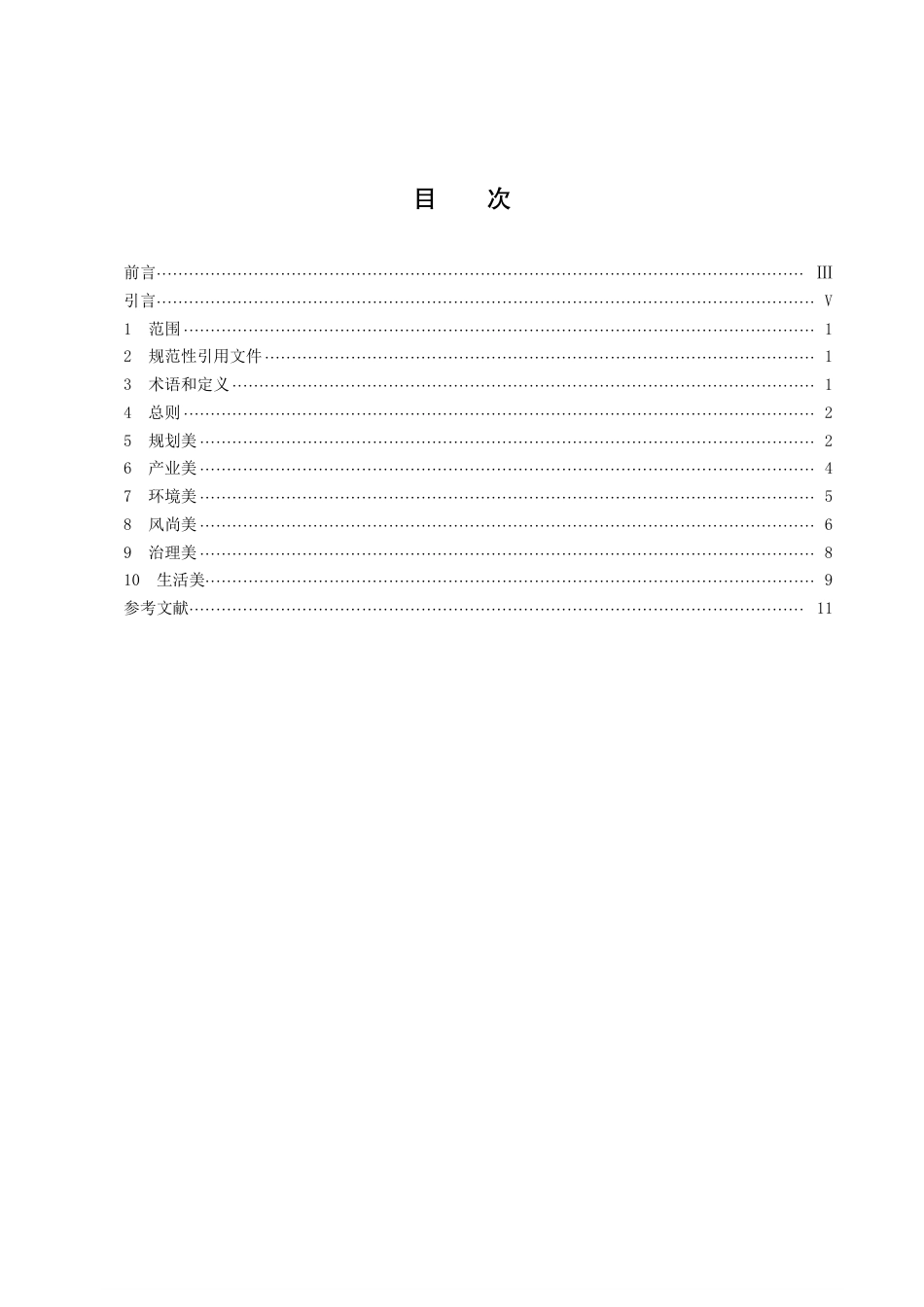 DB43／T 2269-2021湖南省美丽乡村建设指南.pdf_第3页