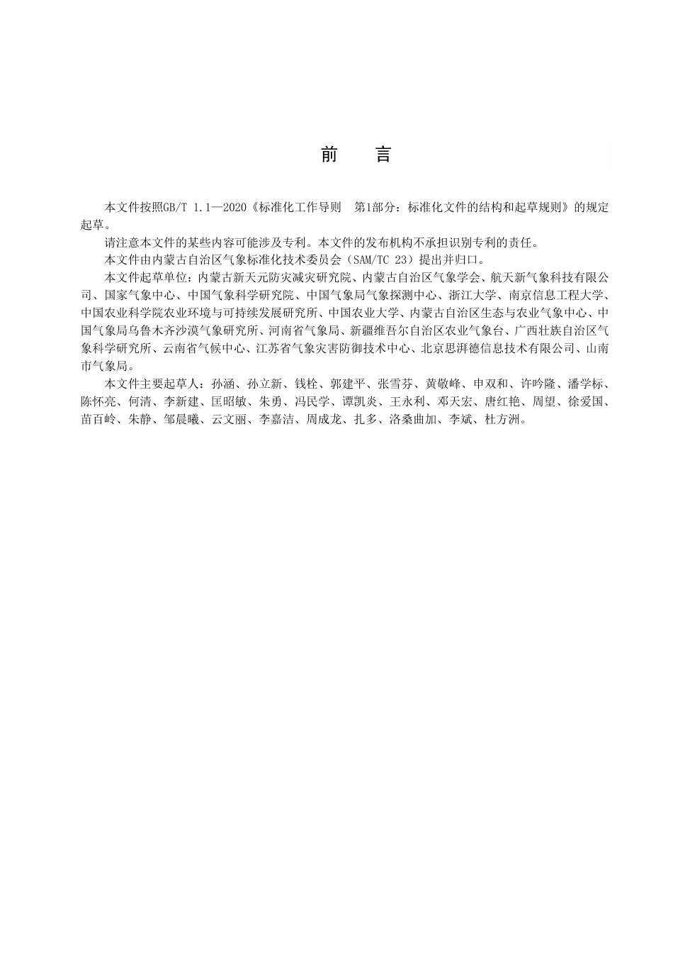 DB15／T 2913—2023陆地生态气象站自动观测仪配置要求.pdf_第3页