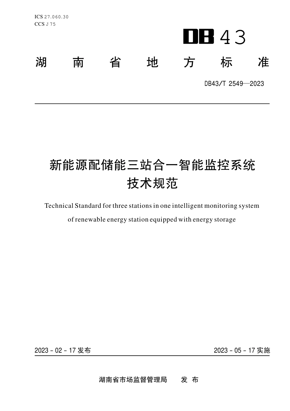 DB43／T 2549-2023新能源配储能三站合一智能监控系统技术规范.pdf_第1页