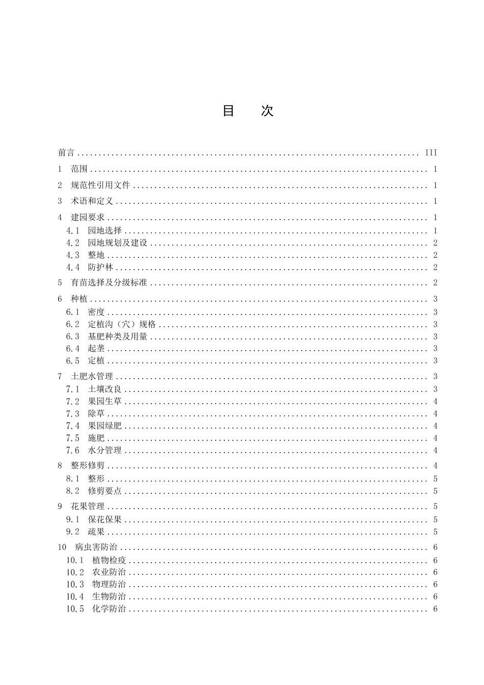 DB42／T 1963-2023无核椪柑生产技术规程.pdf_第3页