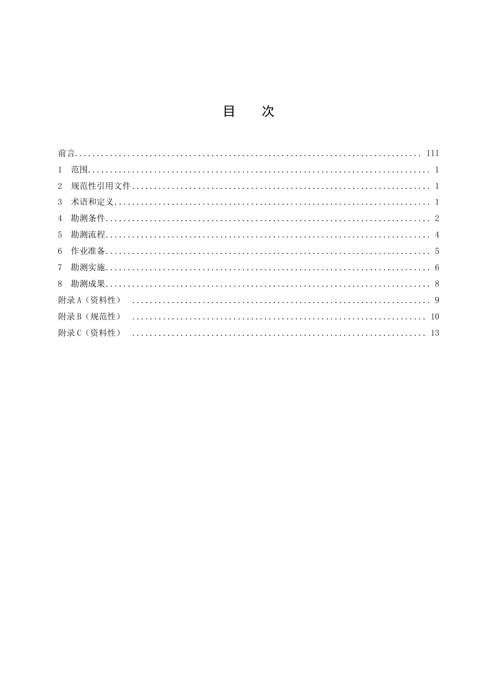 DB43／T 2512-2022森林火灾无人机勘测技术规范.pdf_第3页