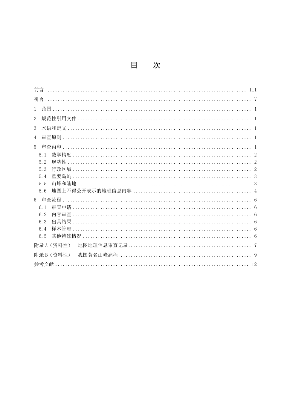 DB42／T 1965-2023公开版地图地理信息审查工作规程.pdf_第3页