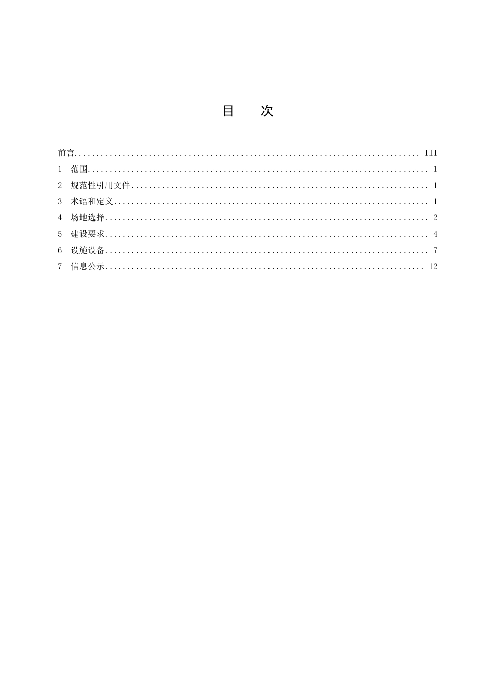 DB43／T 2511-2022应急救援直升机起降点建设规范.pdf_第3页