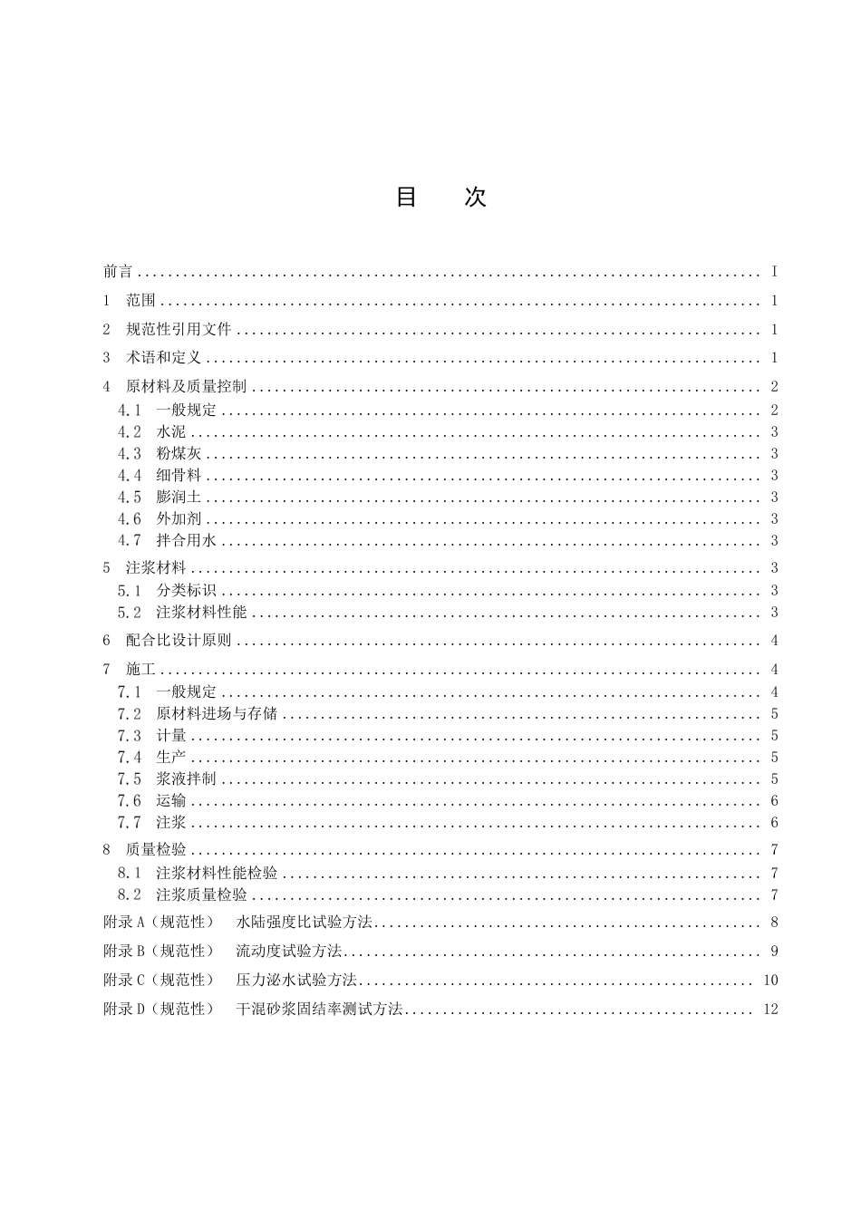 DB42／T 1971-2023同步注浆用干混砂浆应用技术规程.pdf_第3页