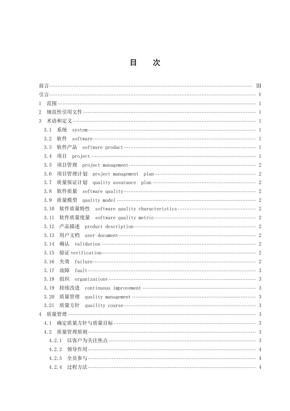 DB43／T 2257-2021信息技术应用创新工程建设规范第 12 部分：国产化信息系统建设质量管理规范.pdf_第3页