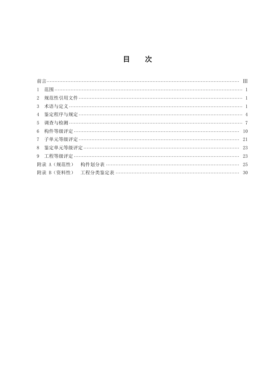 DB43／T 2546-2023早期人防工程分类鉴定规范.pdf_第2页