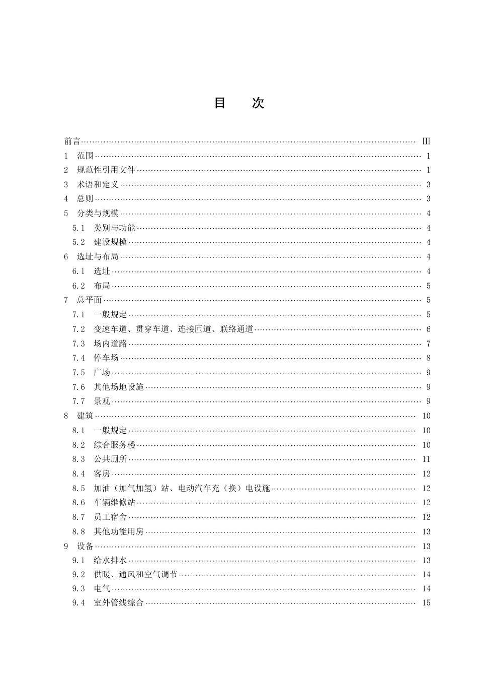 DB43／T 922-2023高速公路服务区设计规范.pdf_第2页