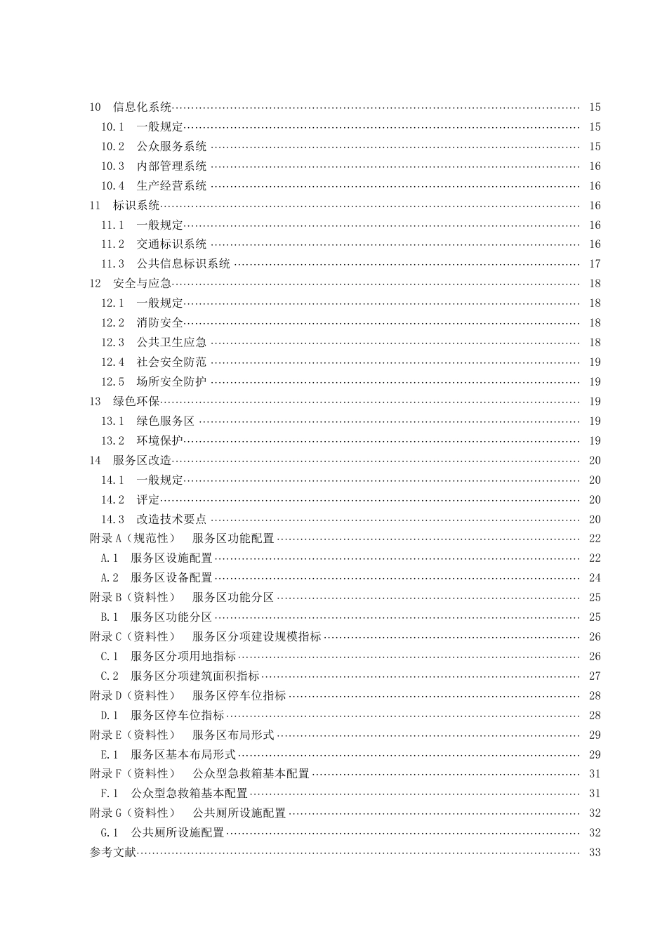DB43／T 922-2023高速公路服务区设计规范.pdf_第3页