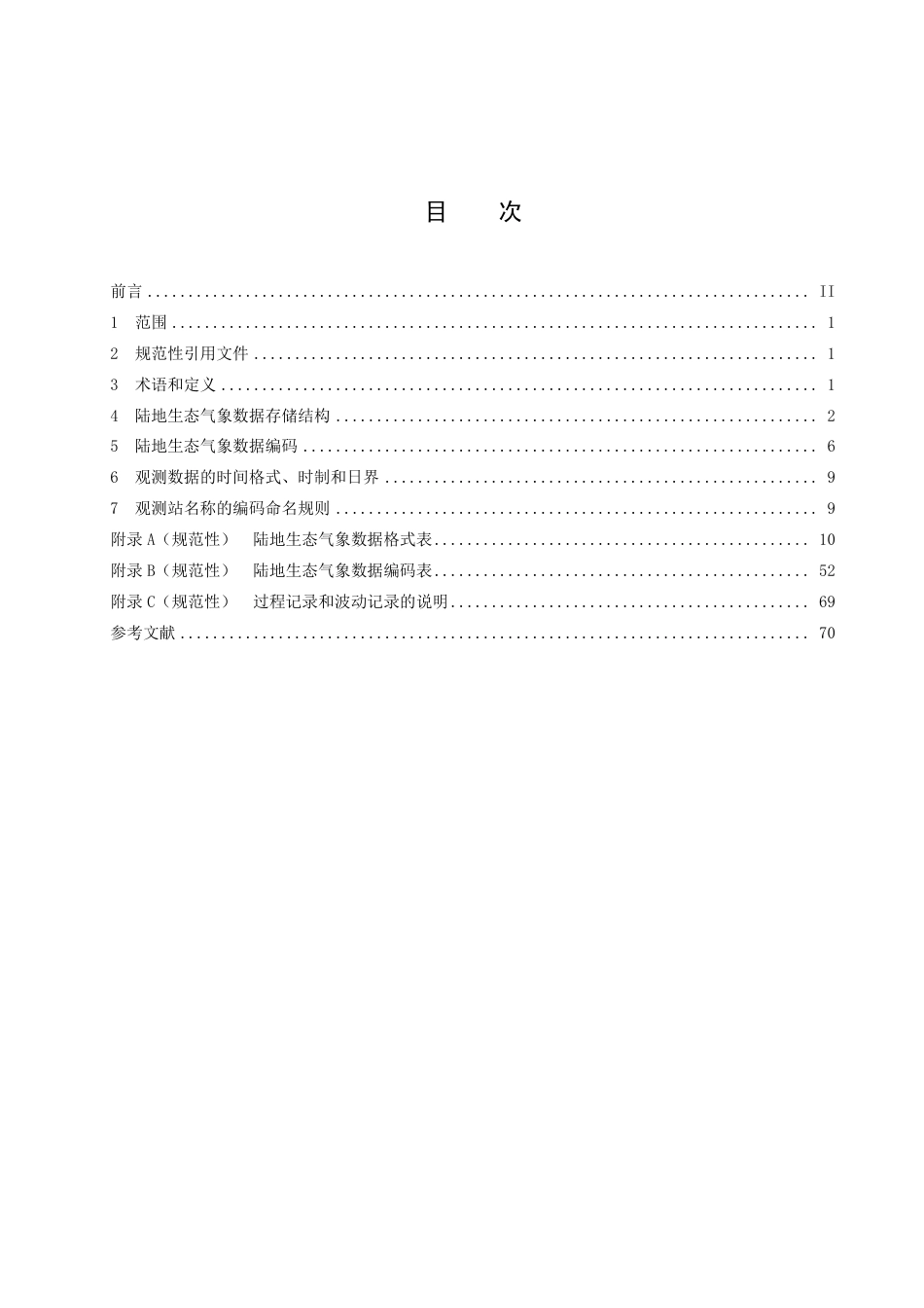 DB15／T 2914—2023陆地生态气象应用数据格式.pdf_第3页