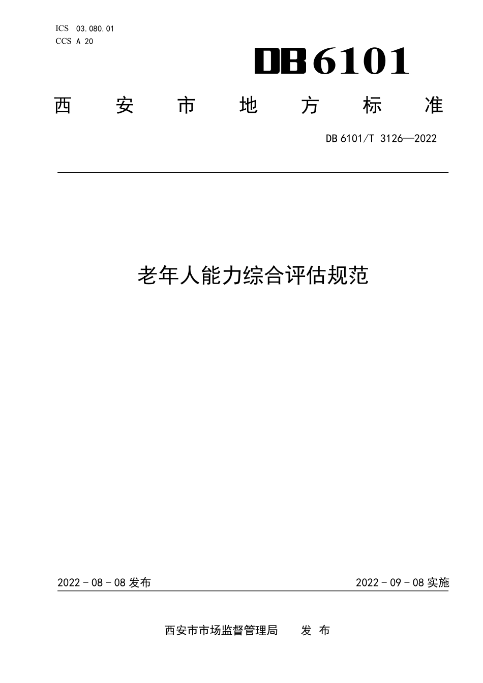 DB6101／T 3126-2022老年人能力综合评估规范.pdf_第1页