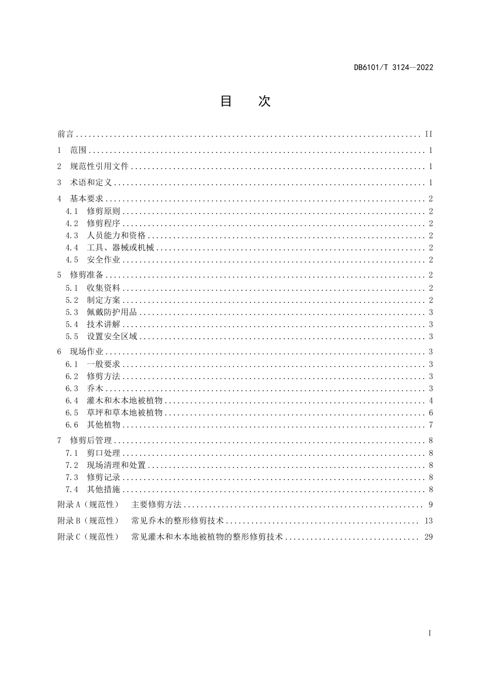 DB6101／T 3124-2022城市园林绿化 植物修剪技术规程.pdf_第3页