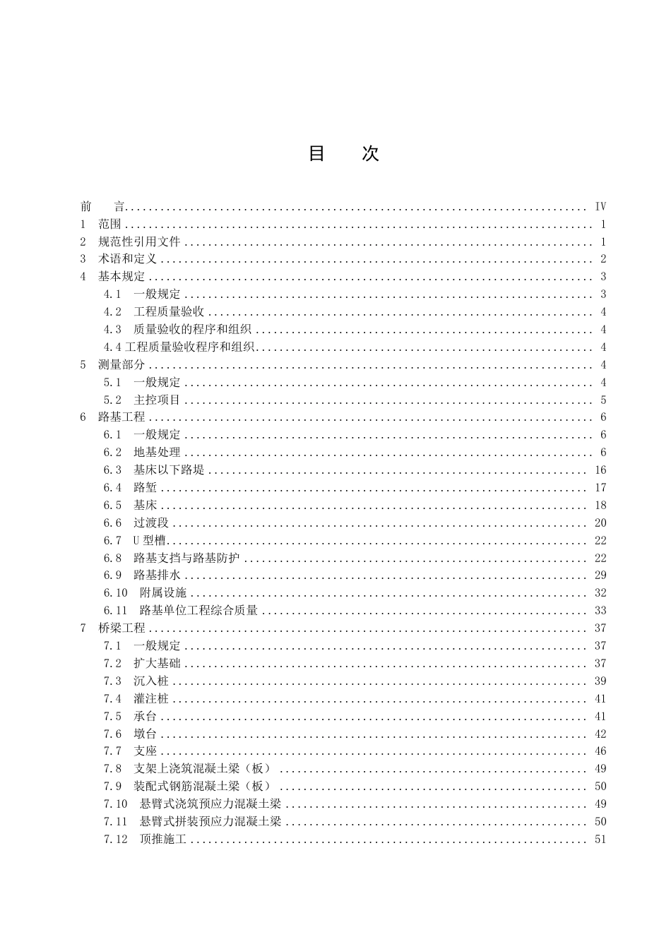 DB4201／T 669-2023武汉市现代有轨电车土建工程质量验收规定.pdf_第3页