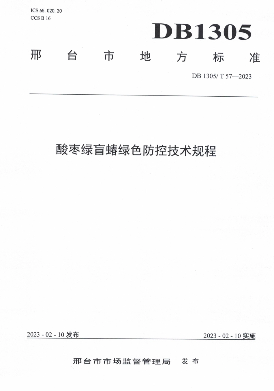 DB1305／T 57-2023酸枣绿盲蝽绿色防控技术规程.pdf_第1页