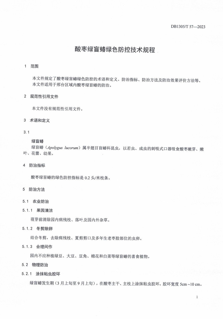 DB1305／T 57-2023酸枣绿盲蝽绿色防控技术规程.pdf_第3页