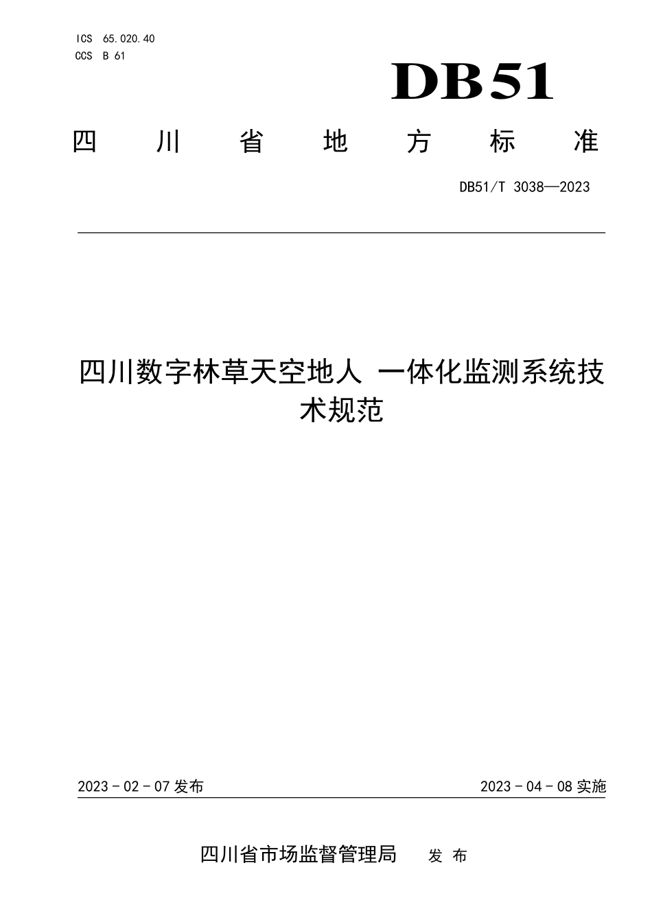 DB51／T 3038-2023四川数字林草天空地人一体化监测系统技术规范.pdf_第1页