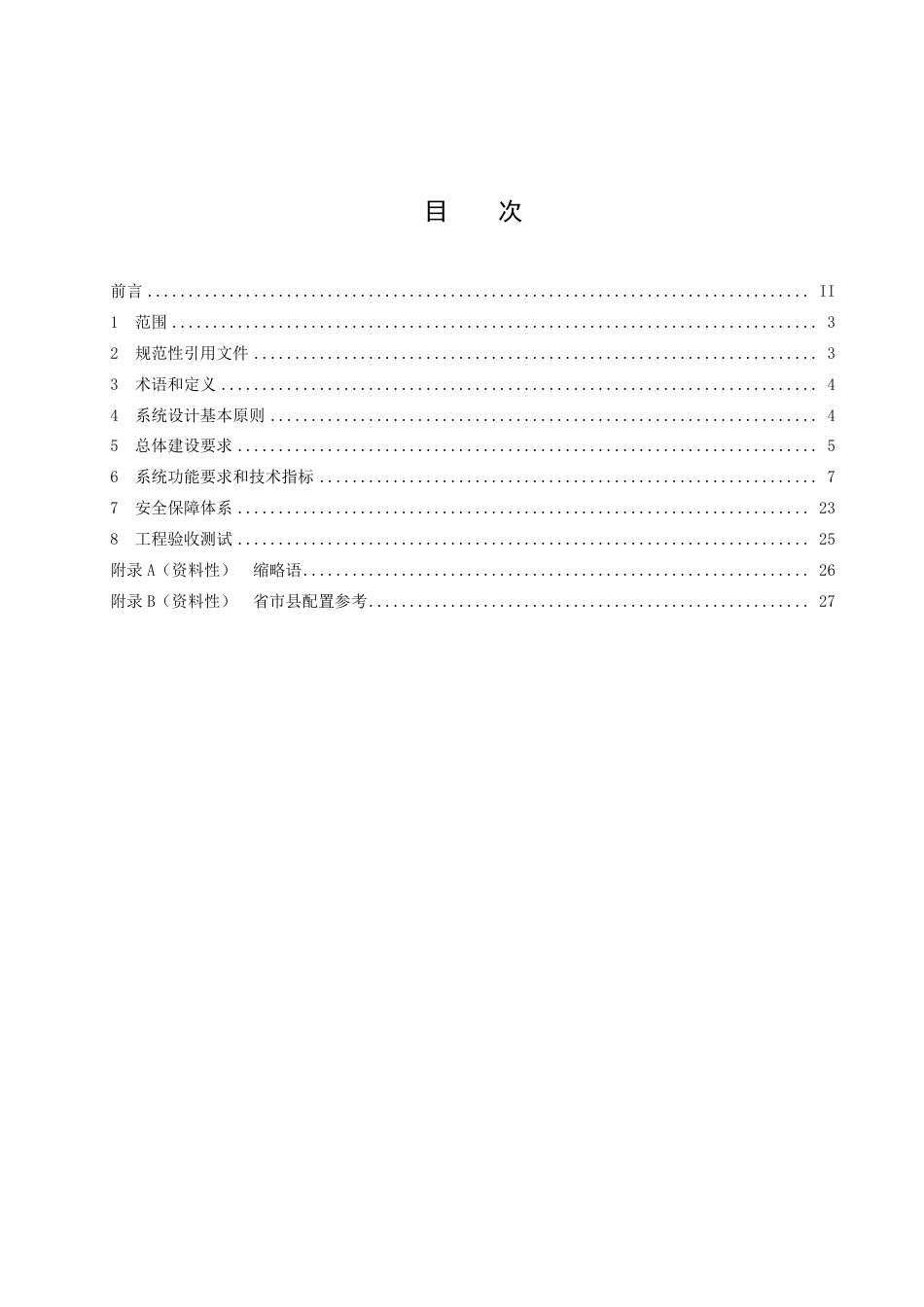 DB51／T 3038-2023四川数字林草天空地人一体化监测系统技术规范.pdf_第2页