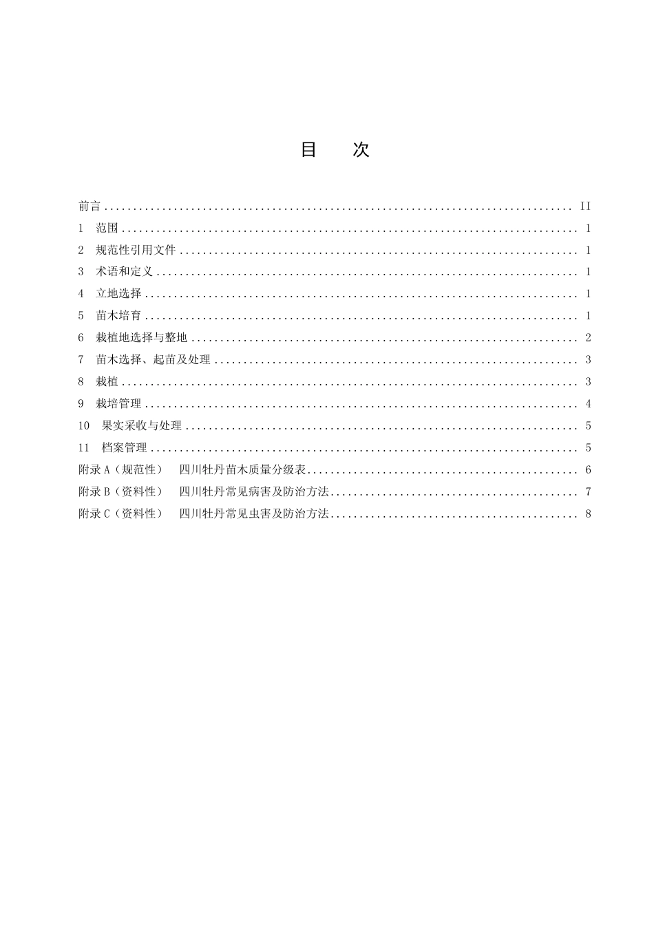 DB51／T 3037-2023四川牡丹栽培技术规程.pdf_第2页