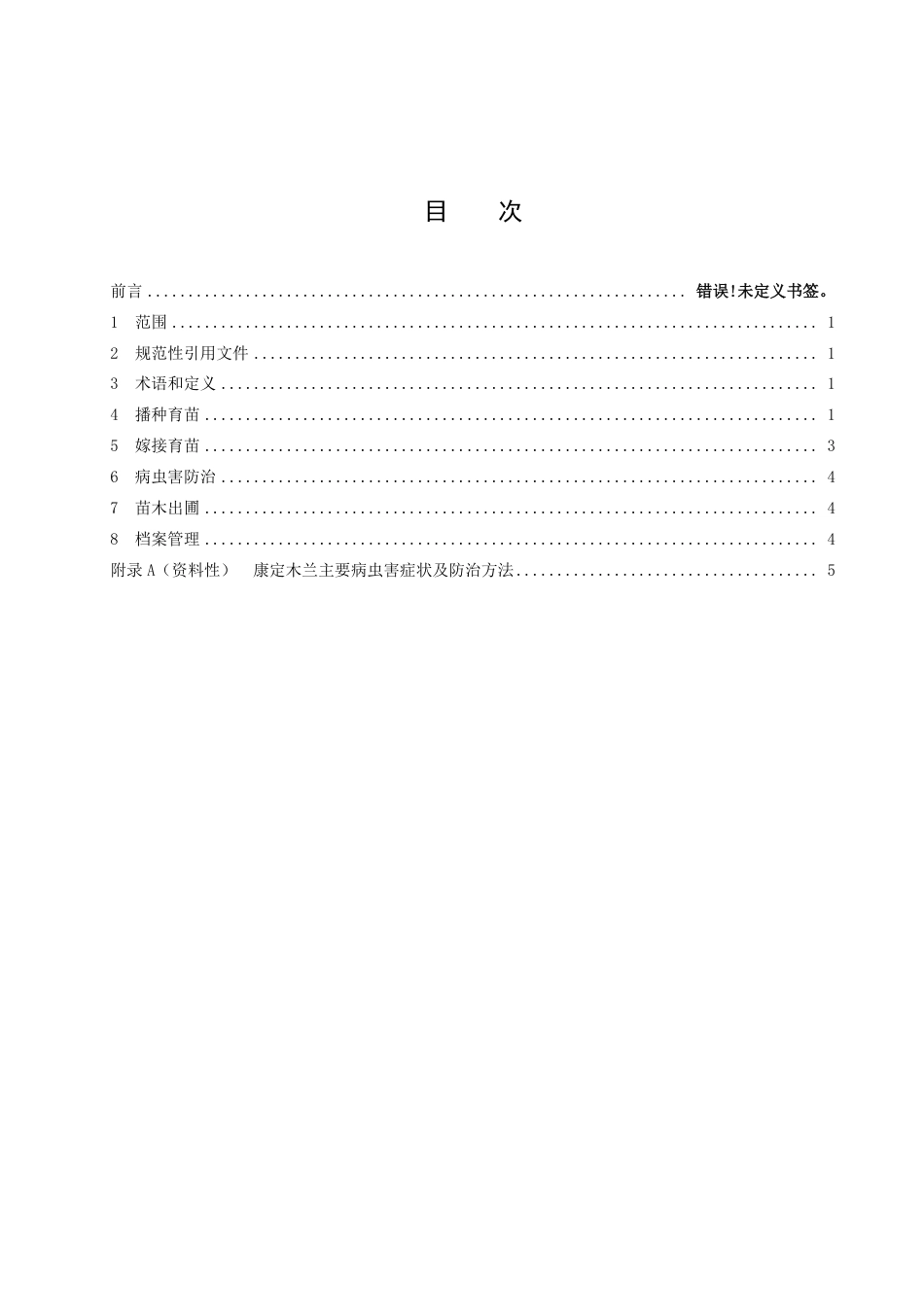 DB51／T 3033-2023康定木兰繁育技术规程.pdf_第2页
