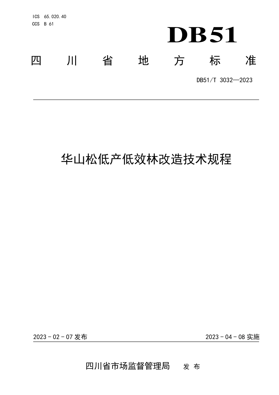 DB51／T 3032-2023华山松低产低效林改造技术规程.pdf_第1页