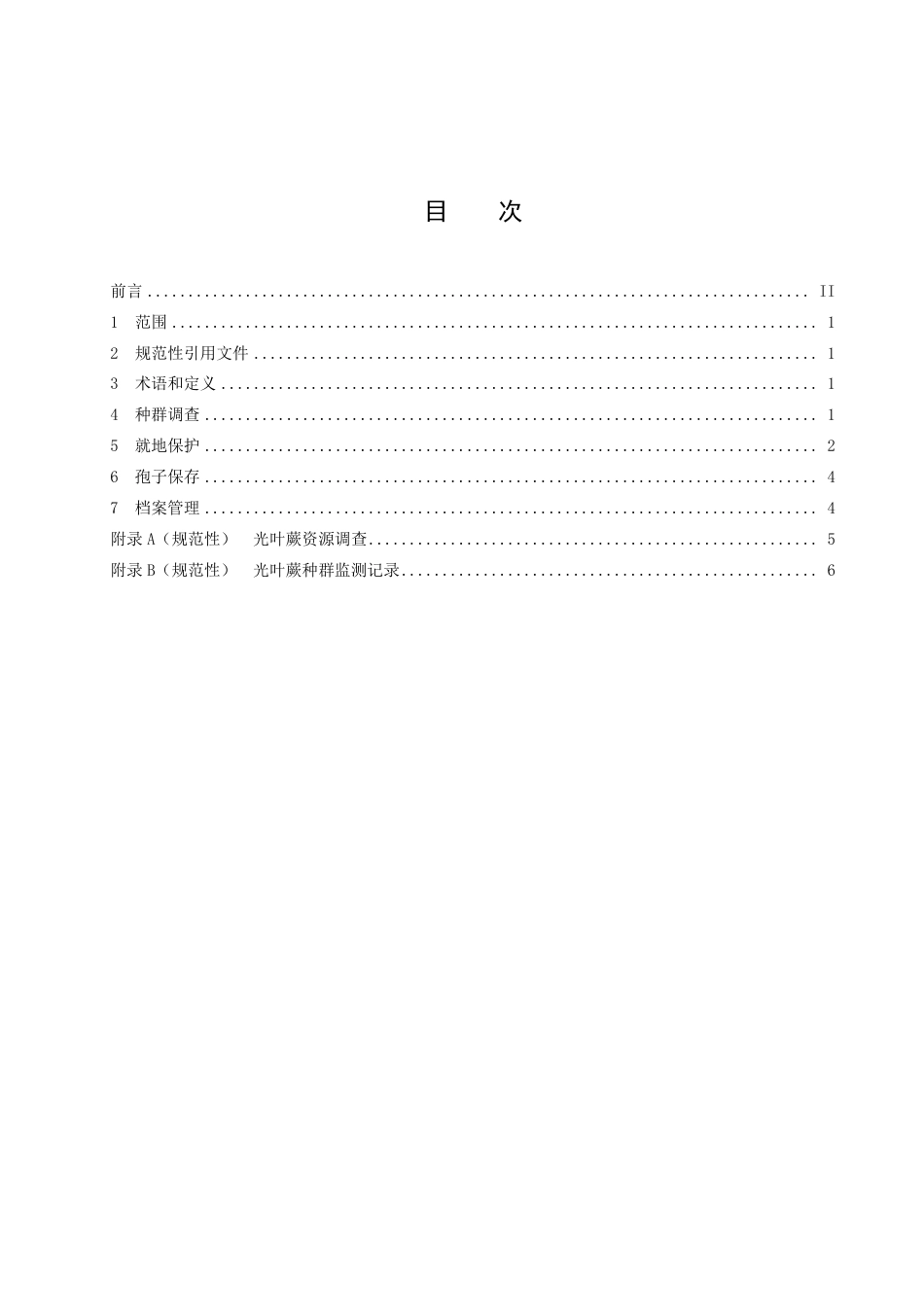 DB51／T 3031-2023光叶蕨种群保护技术规程.pdf_第2页