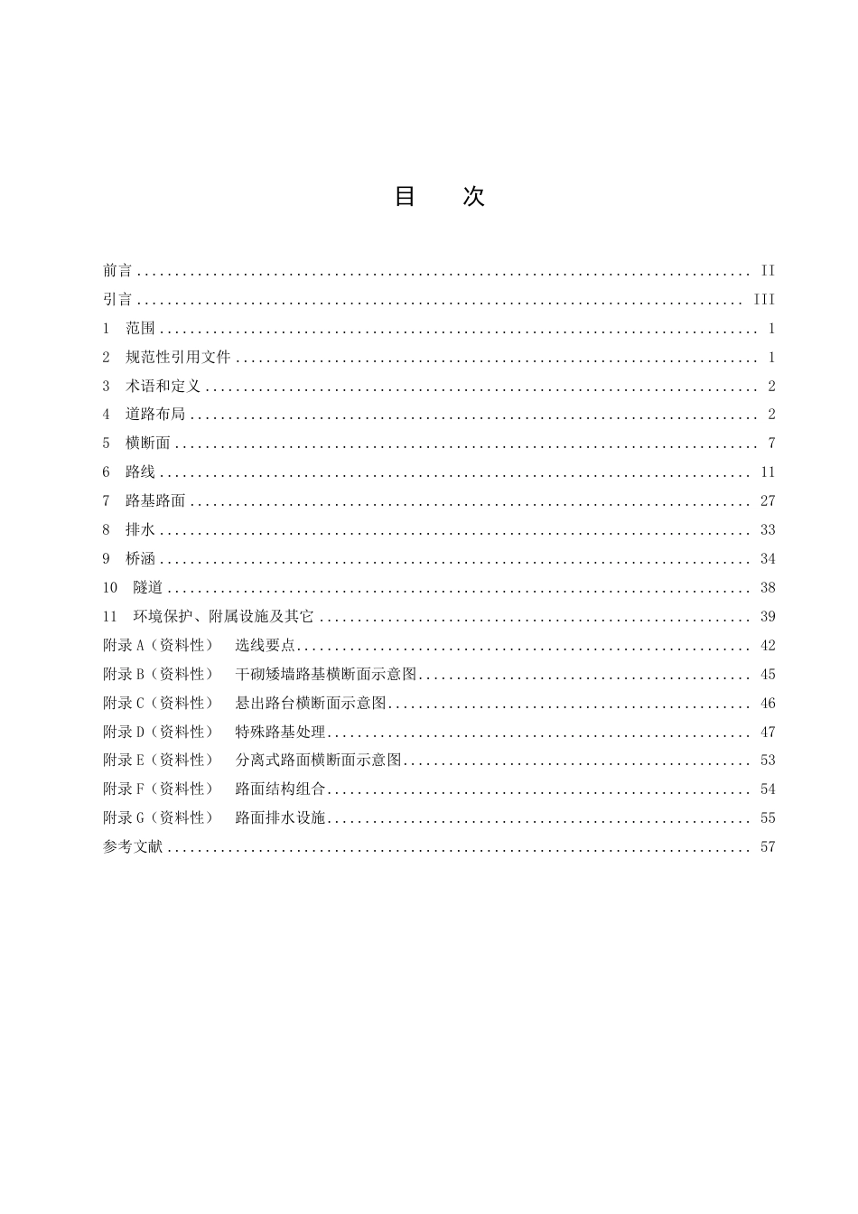 DB51／T 3030-2023林区防火专用道路技术规范.pdf_第2页