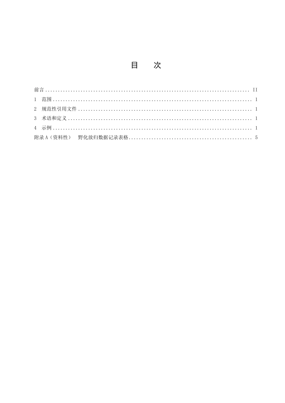 DB51／T 3024-2023人工繁育中国大鲵野化放归技术规程.pdf_第2页