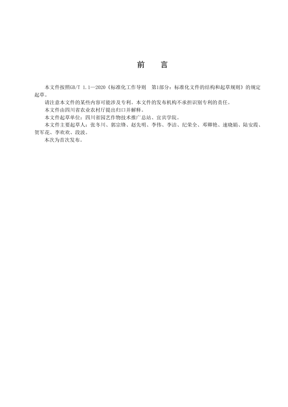DB51／T 3021-2023观光茶园建设技术规程.pdf_第3页