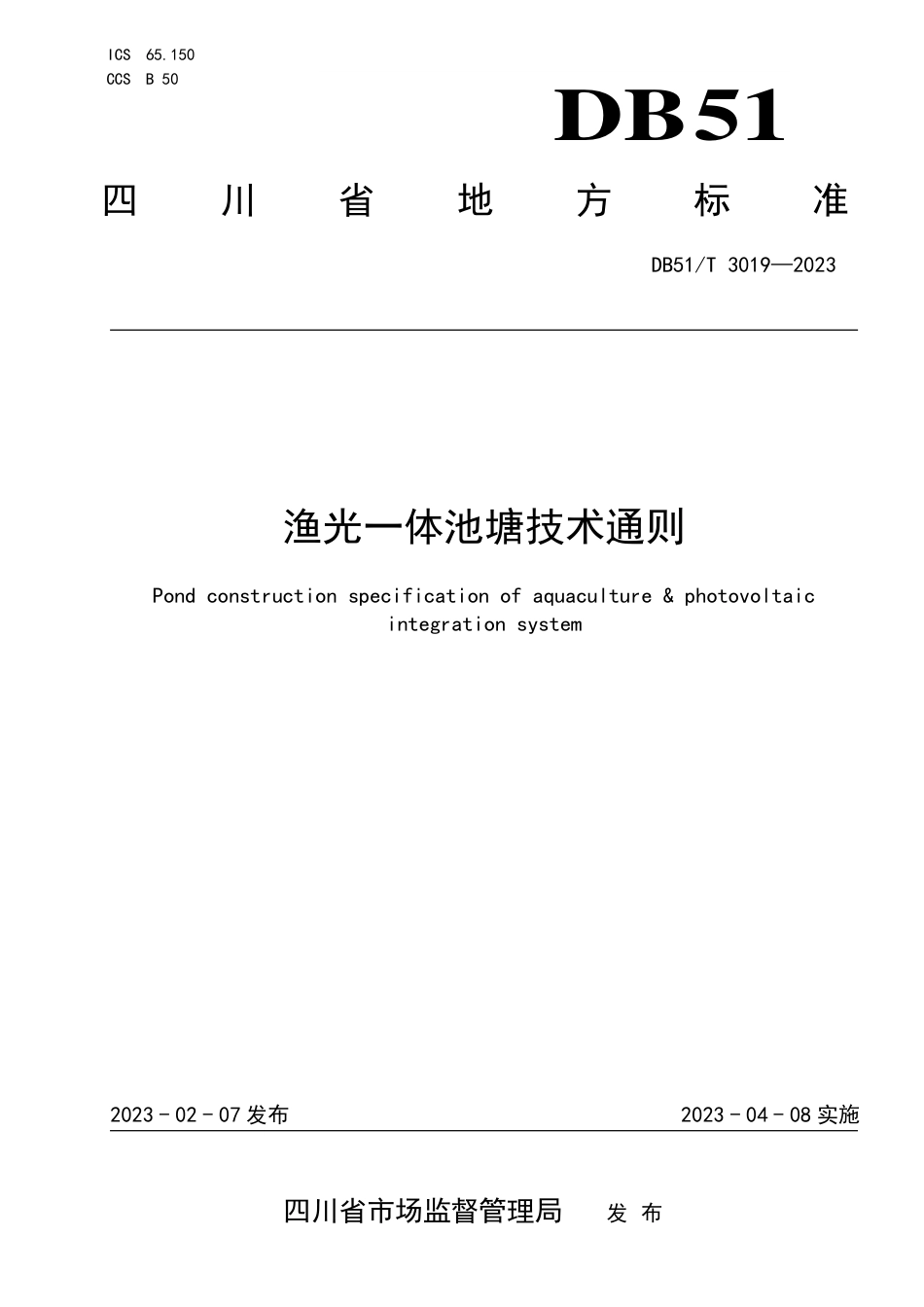 DB51／T 3019-2023渔光一体池塘技术通则.pdf_第1页