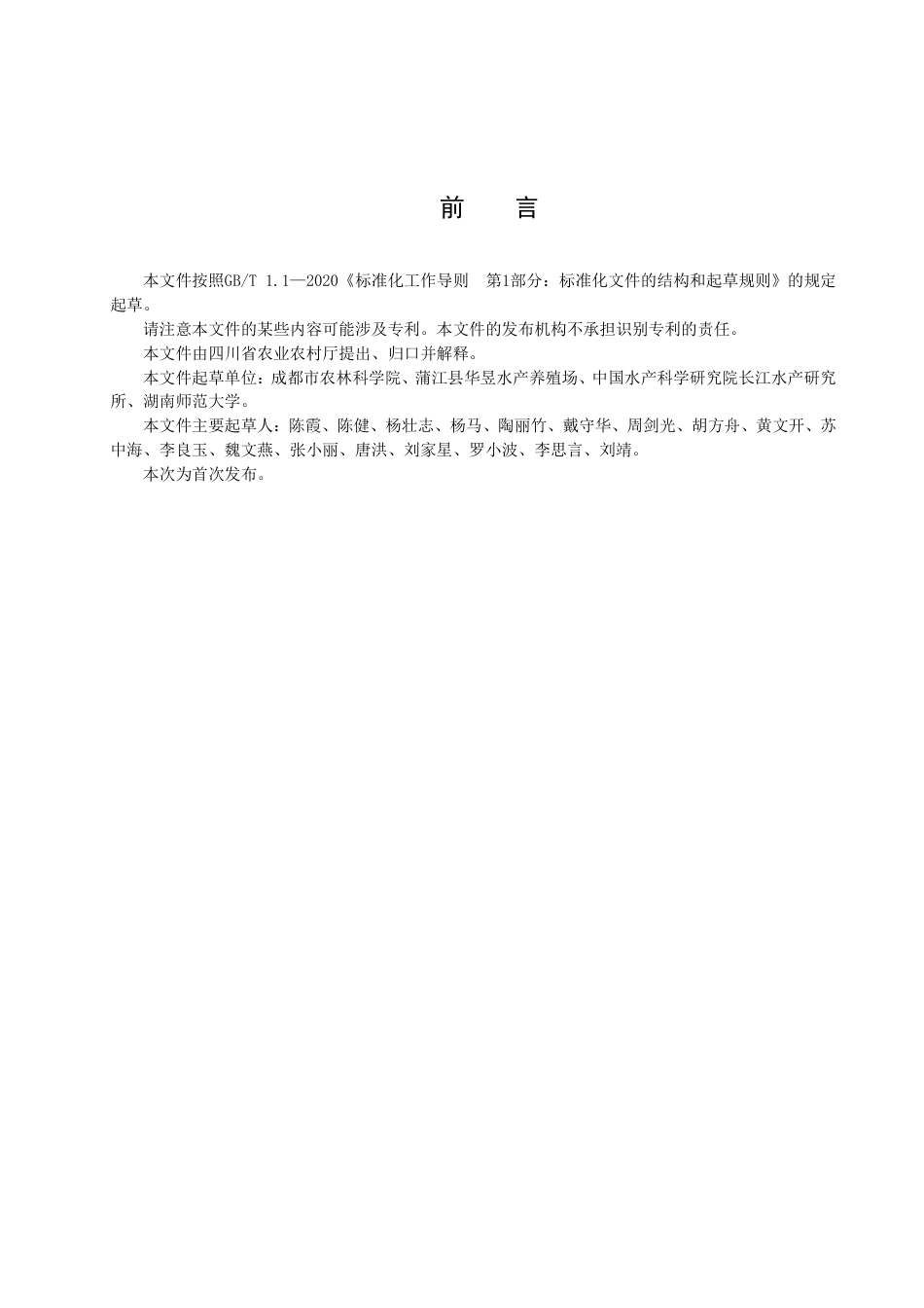 DB51／T 3017-2023唇？种质.pdf_第3页