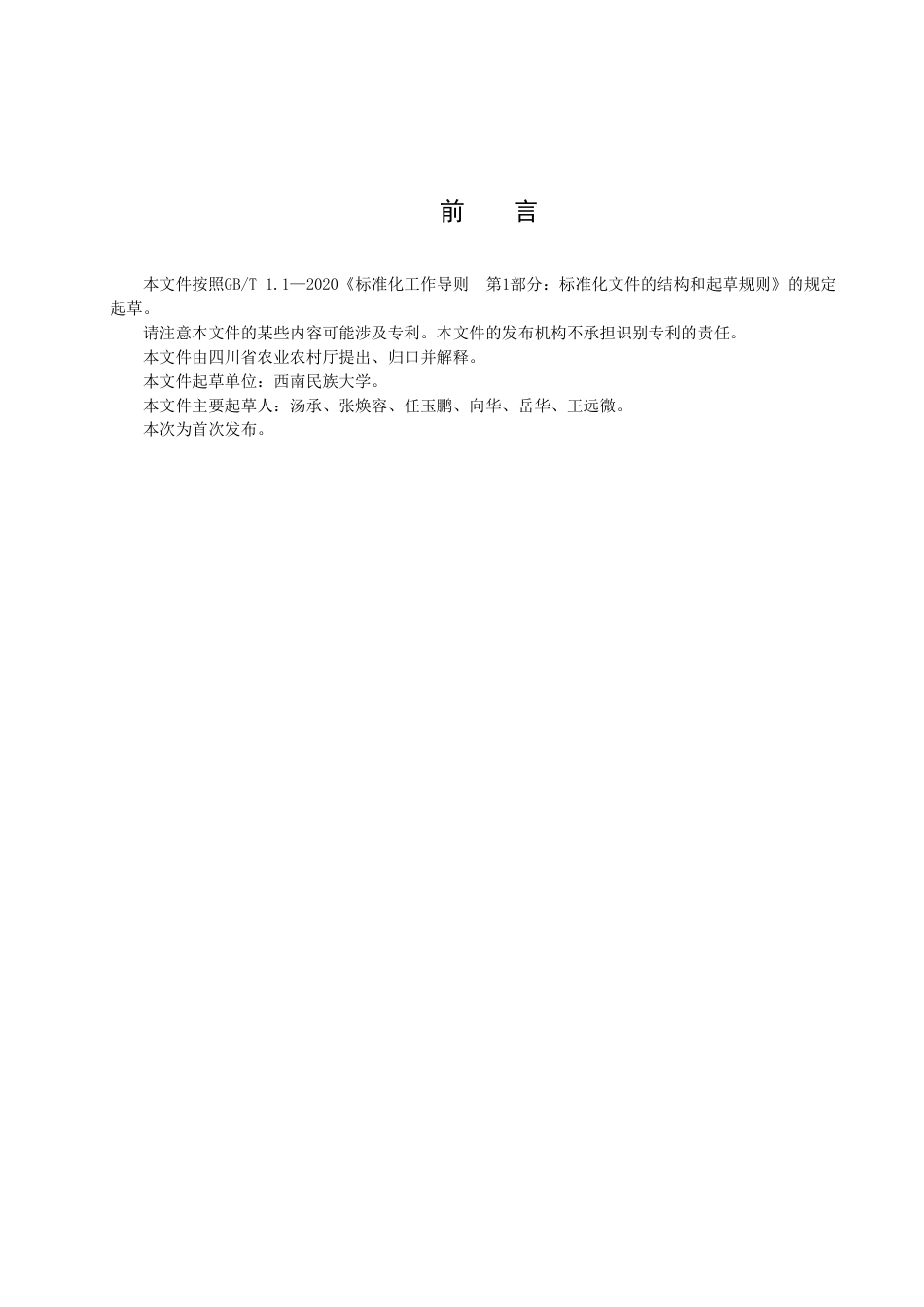 DB51／T 3015-2023牛5种病毒性腹泻病的诊断和防治技术规程.pdf_第3页