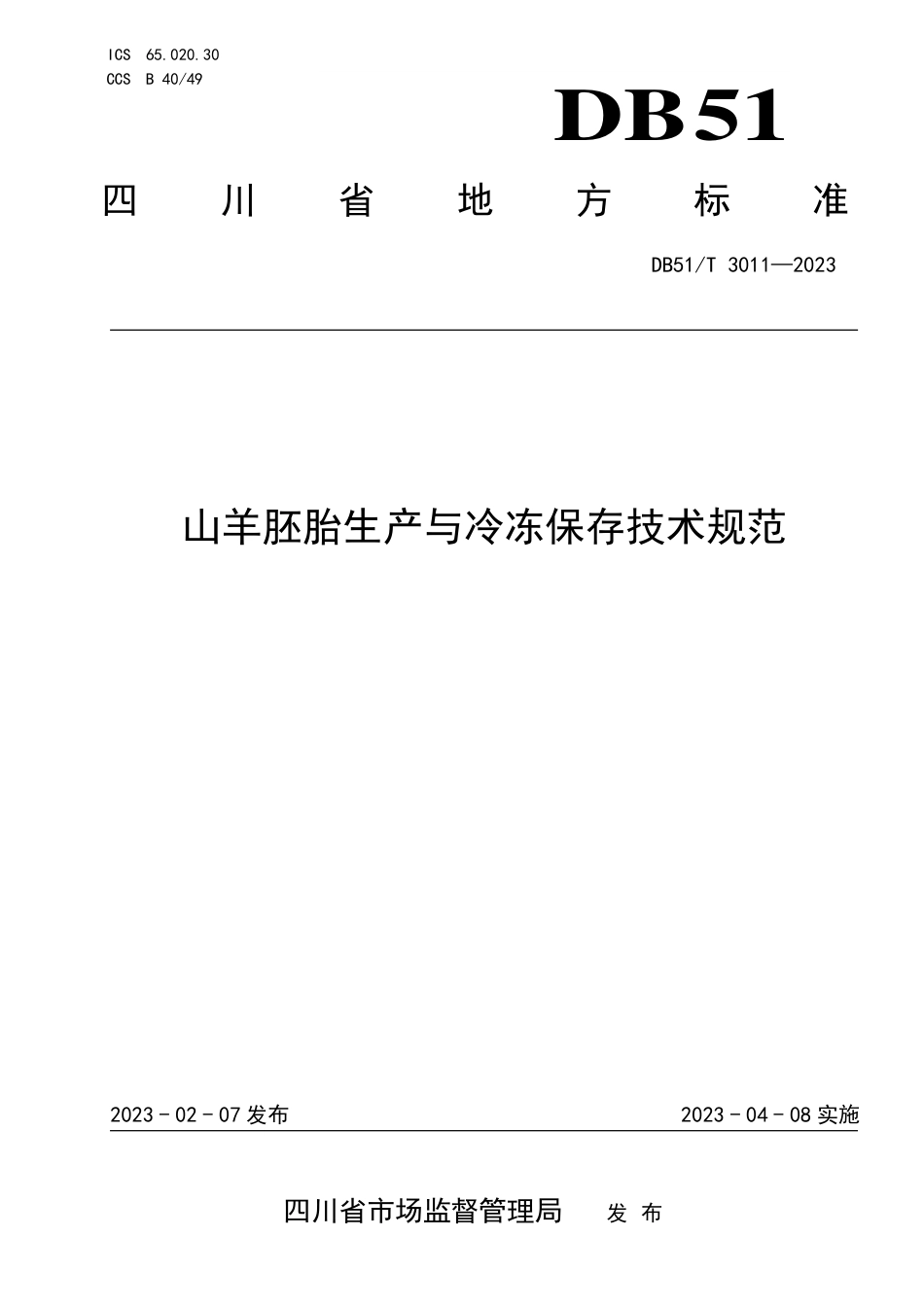 DB51／T 3011-2023山羊胚胎生产与冷冻保存技术规范.pdf_第1页