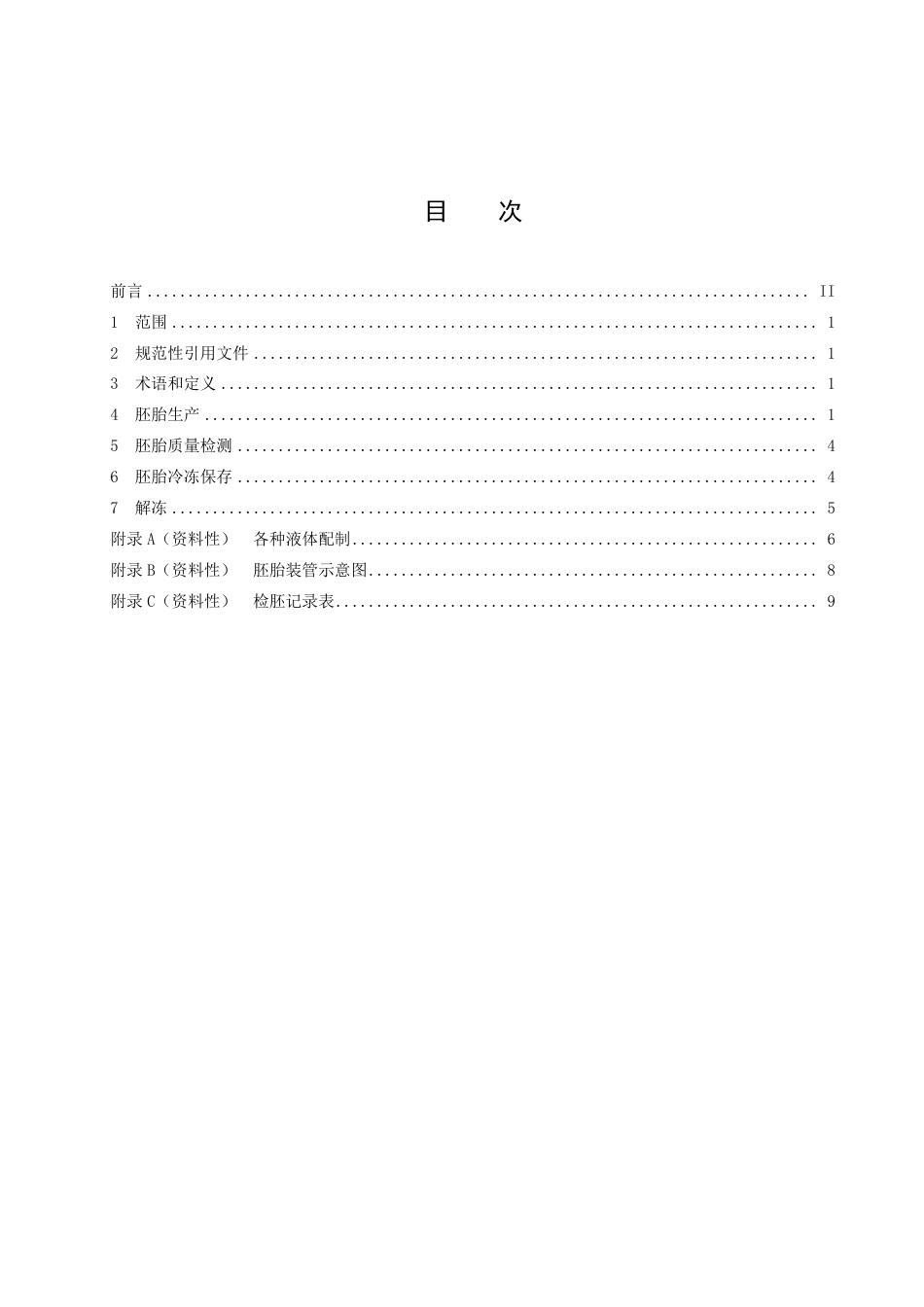 DB51／T 3011-2023山羊胚胎生产与冷冻保存技术规范.pdf_第2页